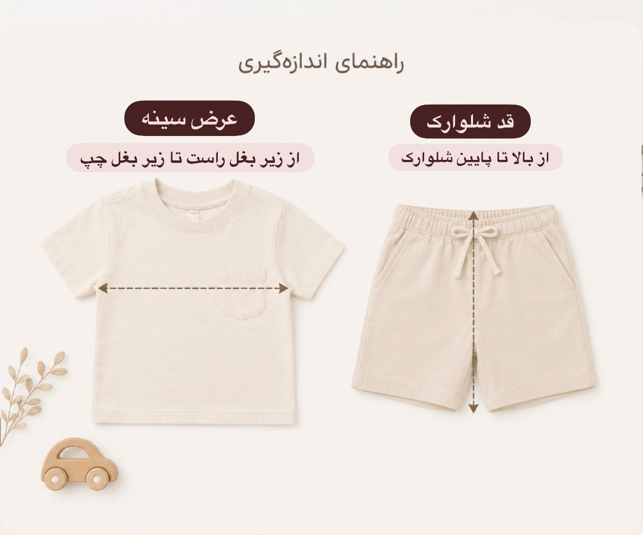 راهنمای اندازه گیری شلوارک